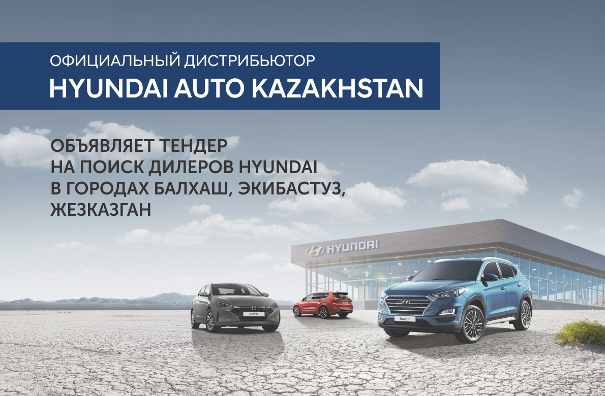 Поиск дилеров Hyundai